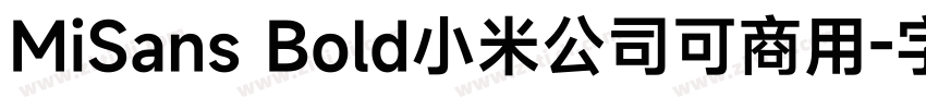 MiSans Bold小米公司可商用字体转换